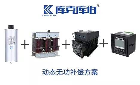 動態(tài)無功補(bǔ)償方案