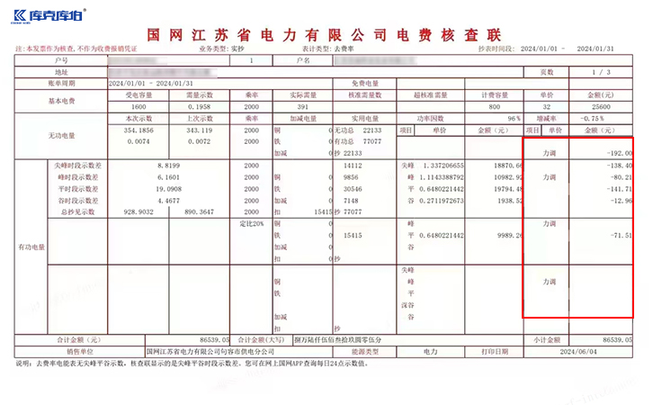 力调电费罚款