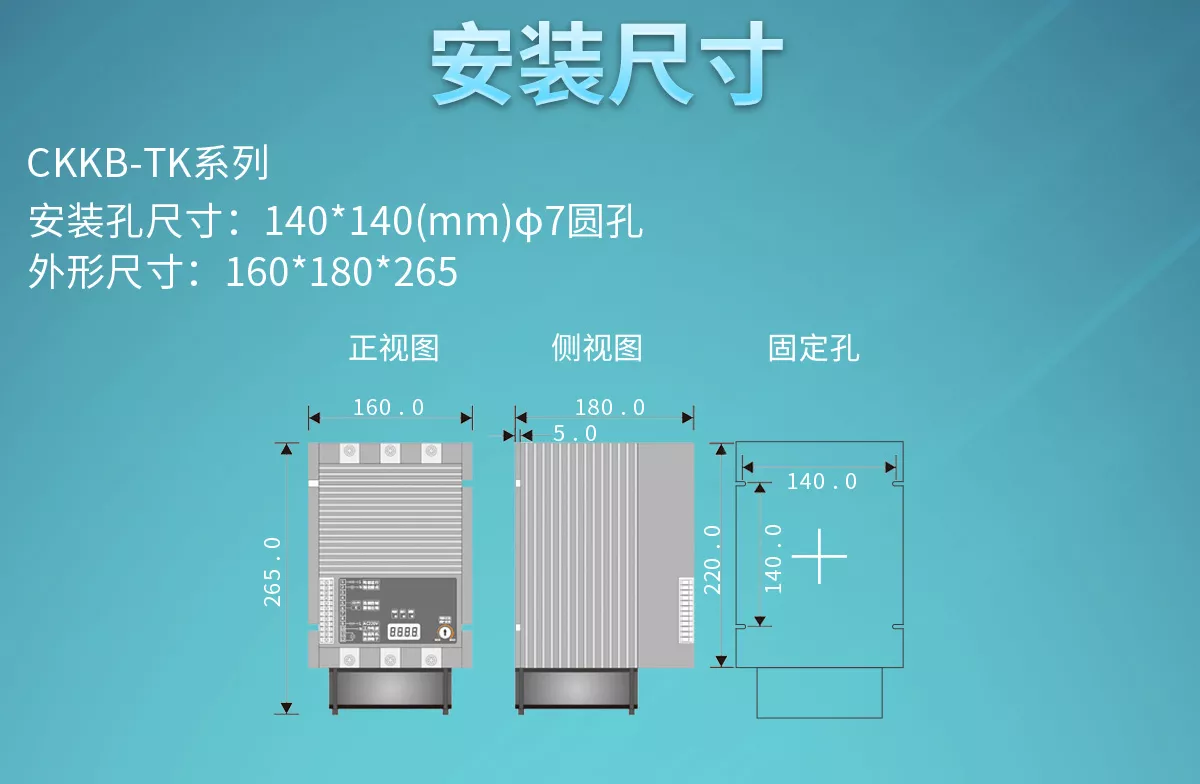 CKKB-TK系列晶閘管開關(guān)安裝尺寸示意圖