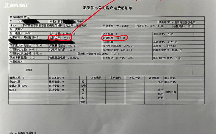 功率因数改造