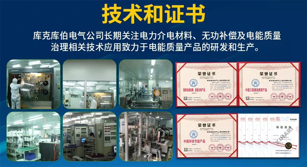 庫克庫伯電容器技術(shù)依托于美國(guó)勞倫斯伯克利國(guó)家實(shí)驗(yàn)室，產(chǎn)品得到多項(xiàng)認(rèn)證，質(zhì)量值得信賴