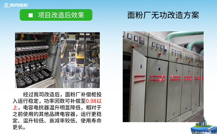 无功补偿改造案例