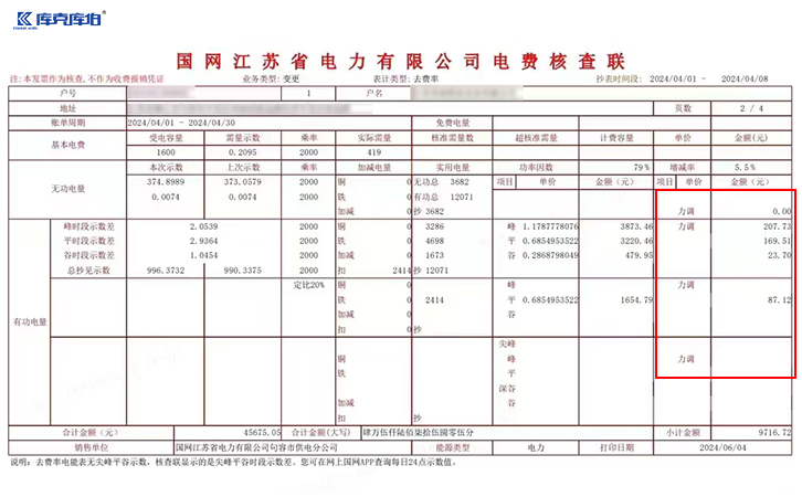 力调电费罚款