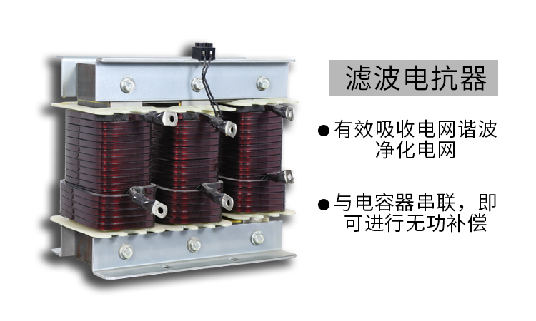 电力电容器建议串联滤波电抗器