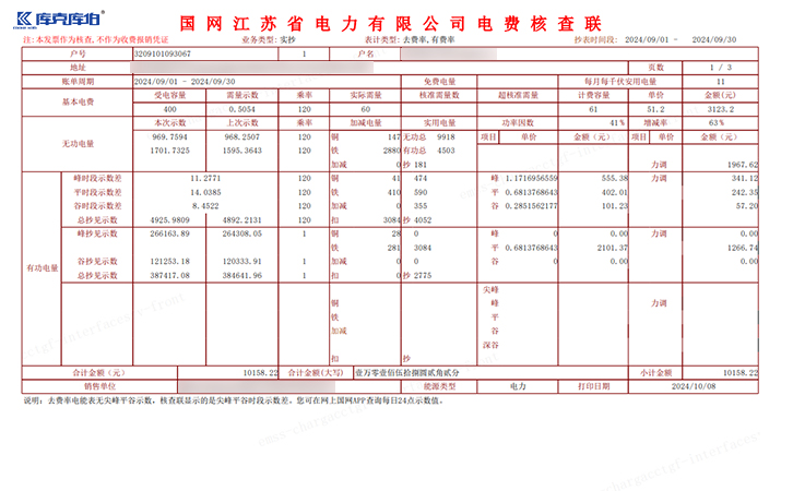 力调电费罚款