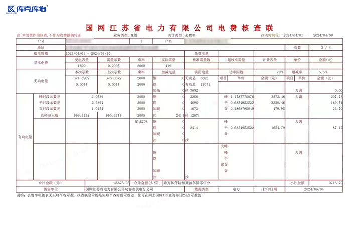 充电桩无功补偿