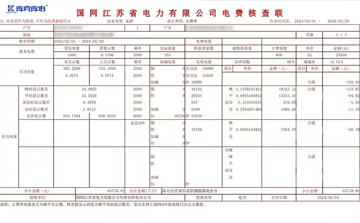 力调电费整改