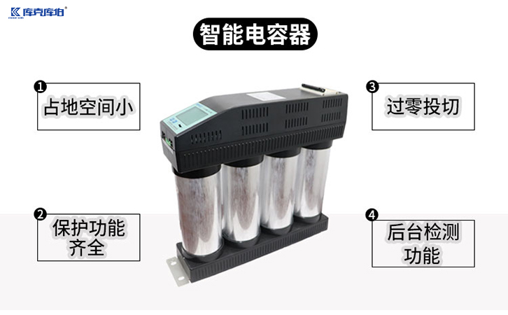 智能补偿电容器